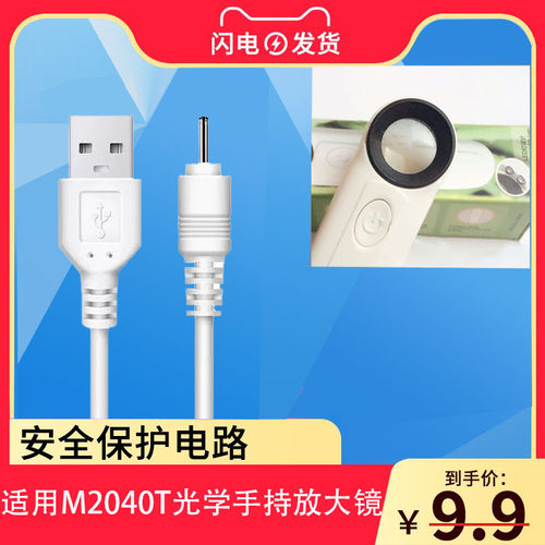 M2040T高倍光学手持放大镜带LED灯40倍高清鉴定USB充电线