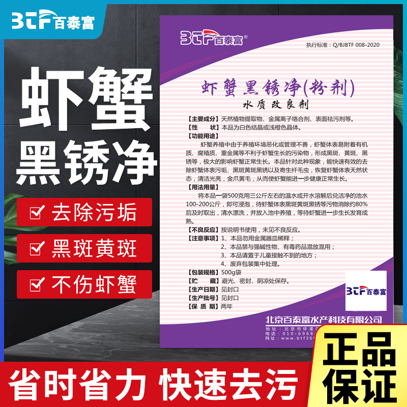 百泰富虾蟹黑锈净洗虾粉小龙虾清洗剂螃蟹大闸蟹清洗莲藕去污无毒