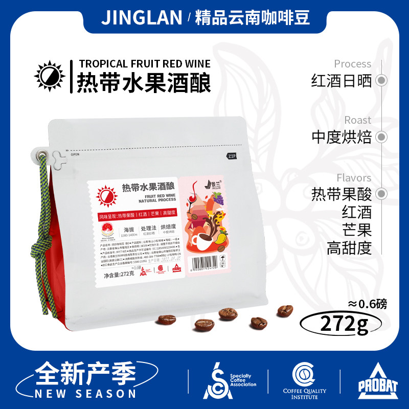 水果酒酿 酒香咖啡豆 景兰云南精品阿拉比卡 272g中烘红酒日晒SEO
