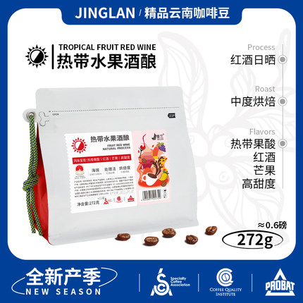 水果酒酿 酒香咖啡豆 景兰云南精品阿拉比卡 272g中烘红酒日晒SEO