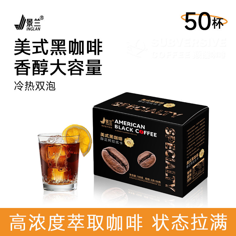 云南小粒美式黑咖啡粉蛮腰