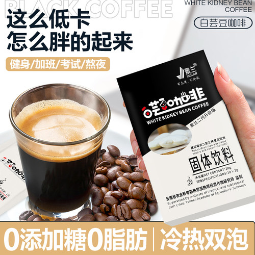 景兰白芸豆黑咖啡阻断燃油