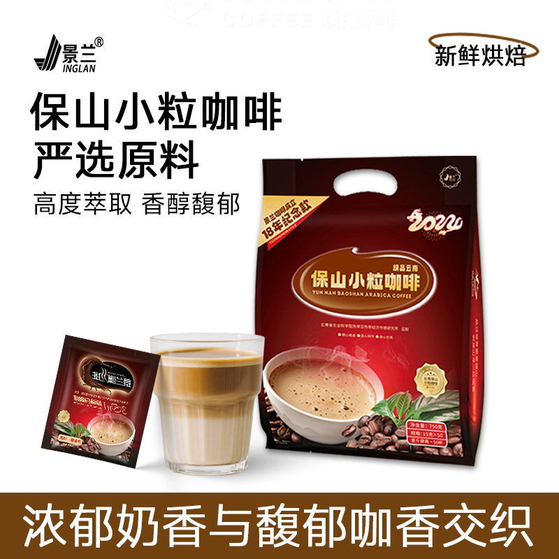 景兰云南小粒咖啡原味白咖啡