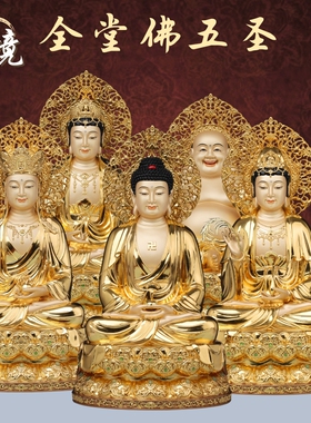 纯铜全堂佛家用供奉佛像摆件