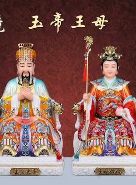 汉白玉玉皇大帝西王母供奉摆件
