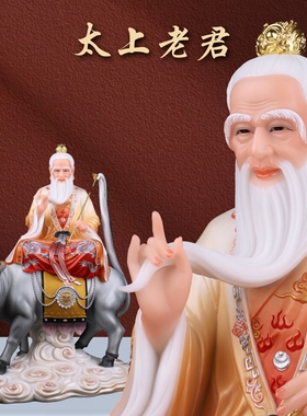 汉白玉骑牛老君三清祖师道德天尊三清像太上老君神像家用供奉摆件