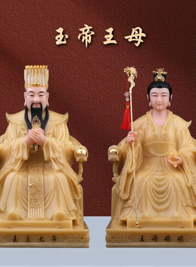 汉白玉玉帝王母神像玉皇大帝王母娘娘瑶池圣母家用供奉摆件