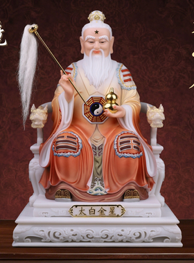 汉白玉太白星君神像供奉摆件