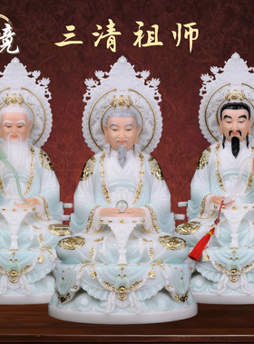 汉白玉三清道祖神像家用供奉