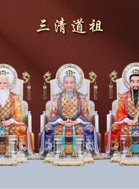 汉白玉三清道祖神像元始道德灵宝天尊太上老君三清祖师爷家用供奉