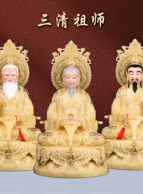 汉白玉三清祖师爷太上老君神像元始道德灵宝天尊三清像体家用供奉
