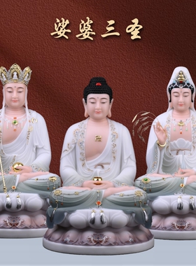 汉白玉娑婆三圣释迦牟尼观音菩萨家用供奉地藏王菩萨弥勒佛摆件