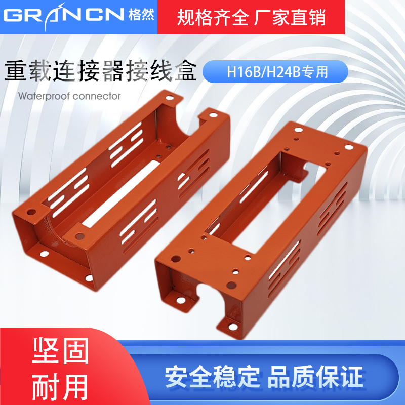 重载连接器H16B/H24B 连接器