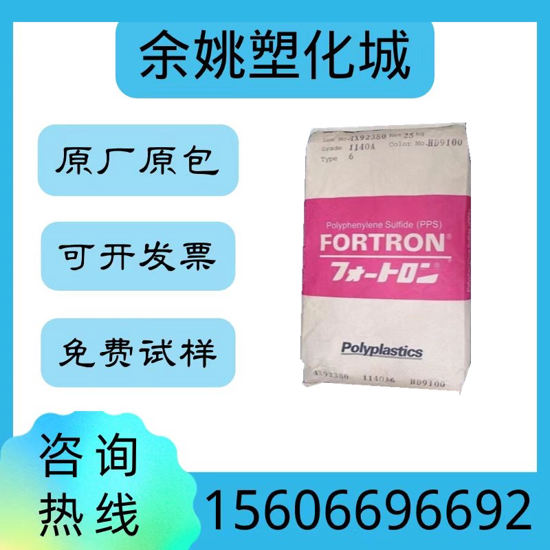 pps日本宝理 1140a1高韧性 高耐温 阻燃v0 汽车应用 电子产品 pps