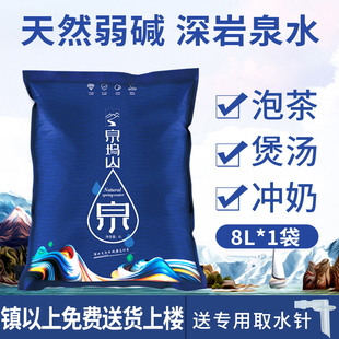泉坞山袋装 水泡茶天然山泉母婴冲泡奶孕妇饮用水直饮弱碱水袋装
