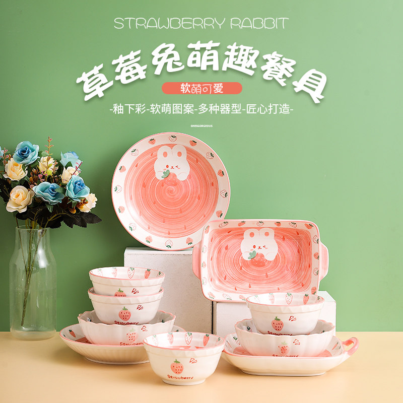 卡通萌兔草莓碗可爱少女心一人食餐具精致套装家用碗盘长方形烤碗