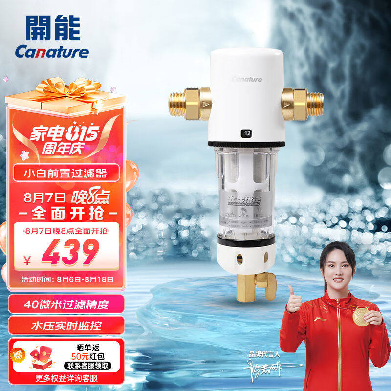 开能奔泰（Canature）前置过滤器全屋净水器40微米精密过滤家用大