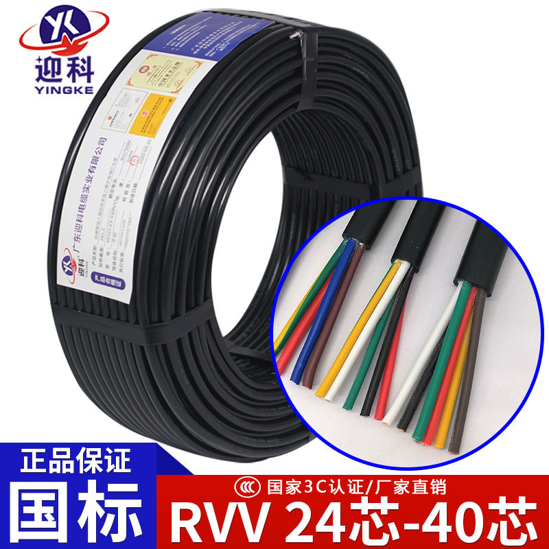 RVV纯铜多芯控制电缆2