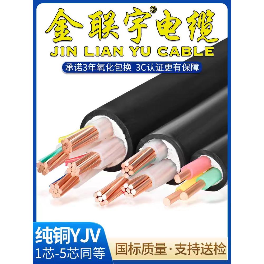 金联宇电缆YJV22 YJV/WDZB-YJY电缆线3/4/5芯10 16 3+1芯三相四线