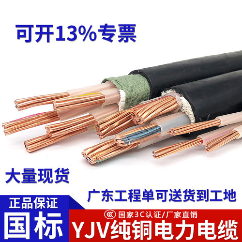 国标深圳铠装电线YJV动力电缆