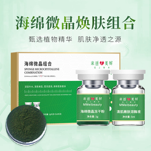 【亲近美好】海绵微晶组合