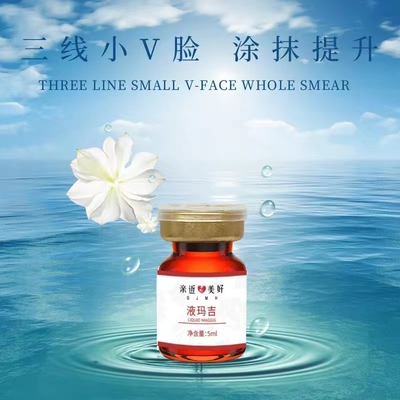 【亲近美好】液玛吉母液5ml