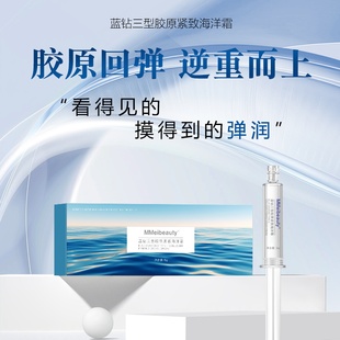 【亲近美好】蓝钻三型胶原紧致海洋霜5g/盒