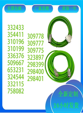 海德汉309777 778  775 310196 199 533627 298400 01 399编码线