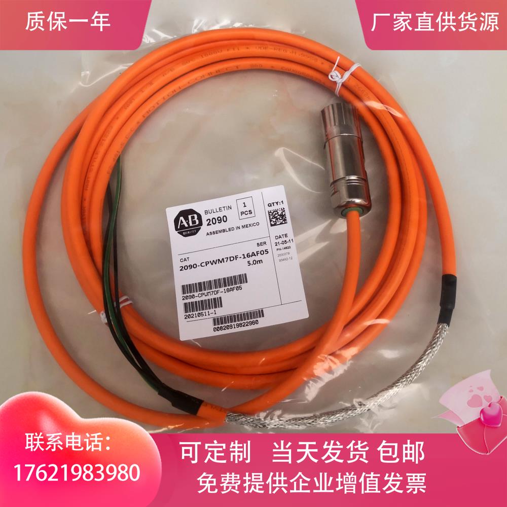 连接线2090-CPWM7DF-16AA08/14AF12 /12AA25 /10AA30