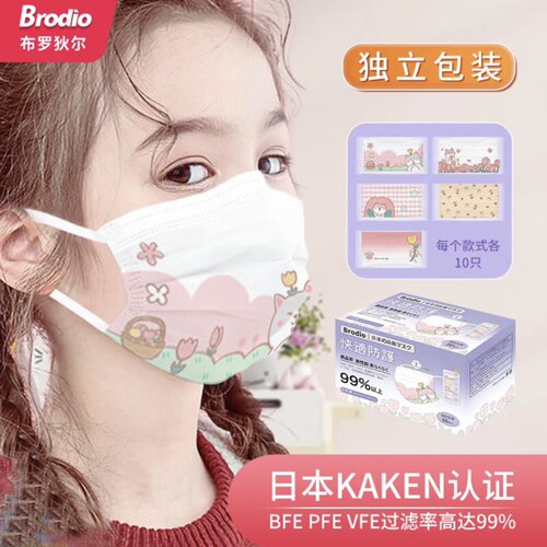 Brodio一次性防护花纹透气