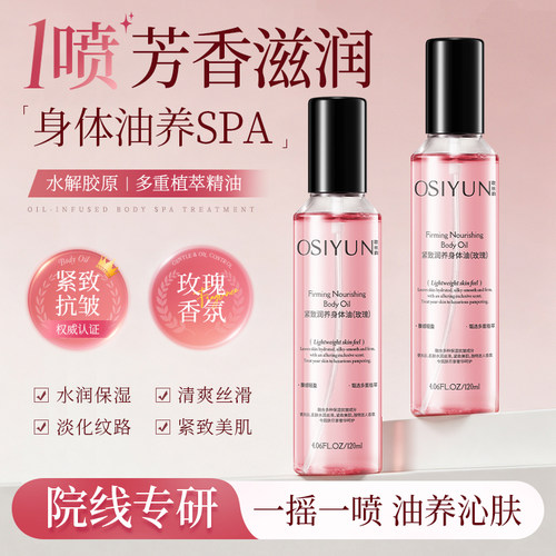 欧丝韵紧致润养身体油淡化纹路