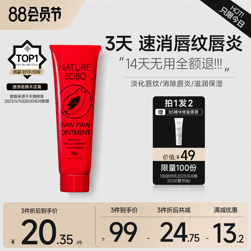 漾然澳洲木瓜膏万能润唇膏保湿滋润唇膜婴儿护臀霜唇膜女淡化唇炎