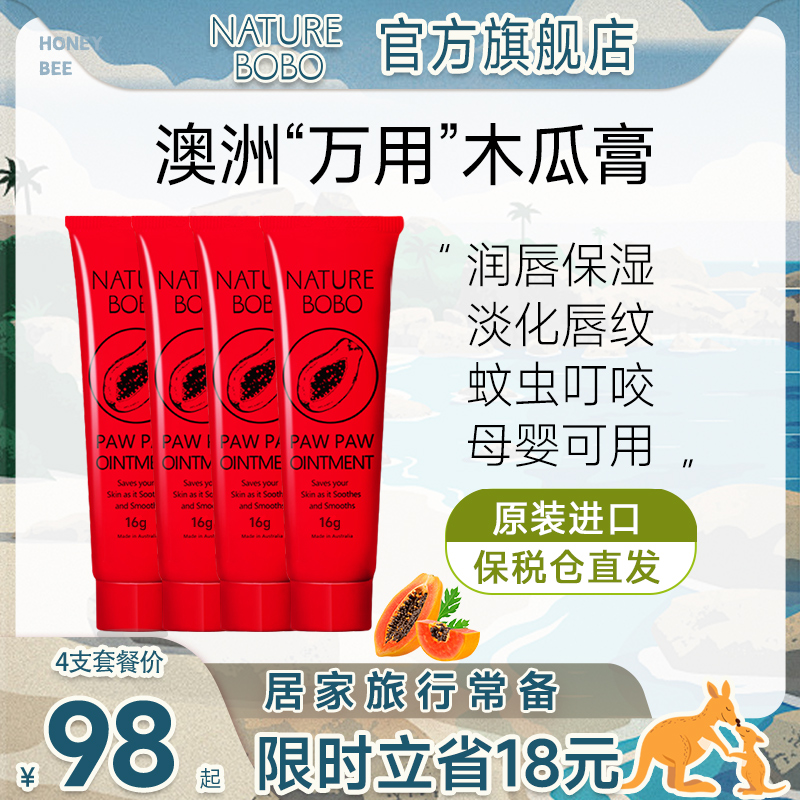 naturebobo婴儿专用澳洲木瓜膏
