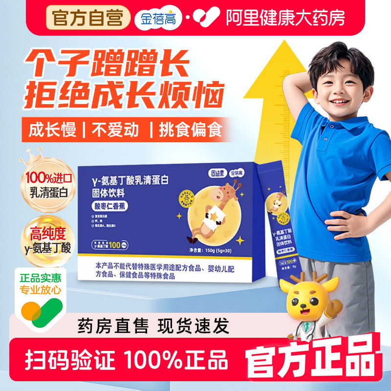 金蓓高氨基丁酸y儿生童长素gaba图片