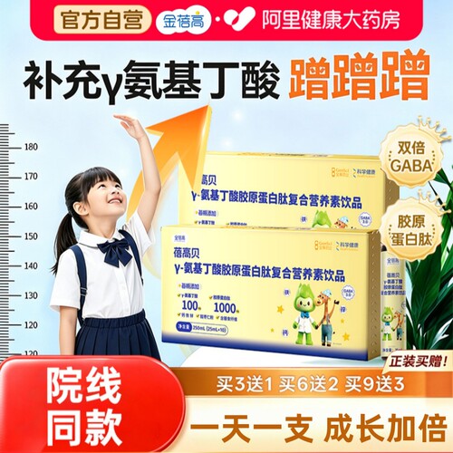 【院线十支水】金蓓高γ氨基丁酸