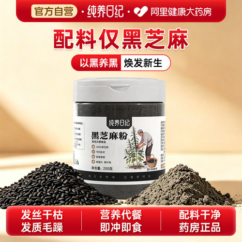 配料只有黑芝麻的黑芝麻粉-健康营养