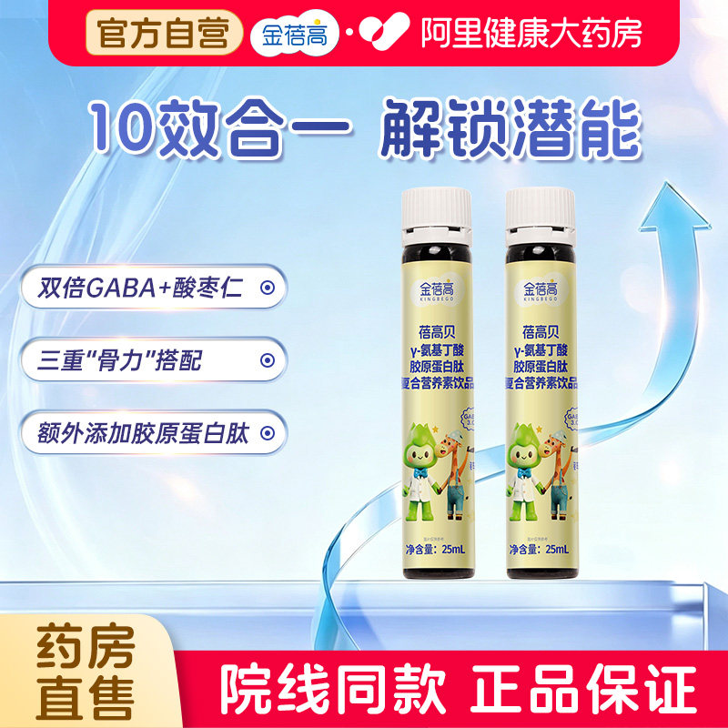 【U先试用】金蓓高gaba10支水γ氨基丁酸胶原蛋白肽青少年生长素图片