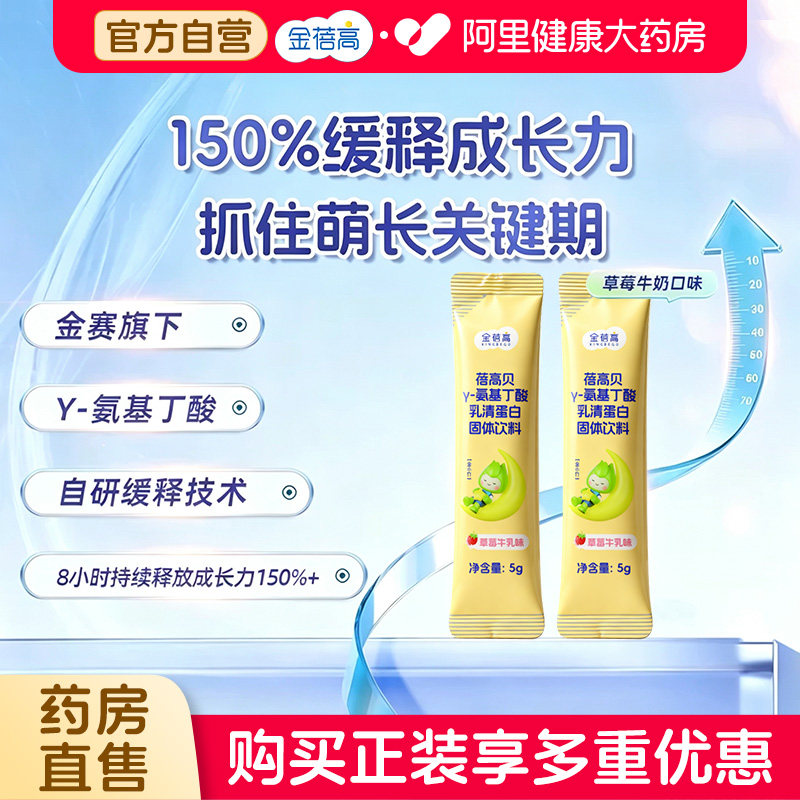 【u先试用】金蓓高 γ-氨基丁酸缓释gaba*2条图片