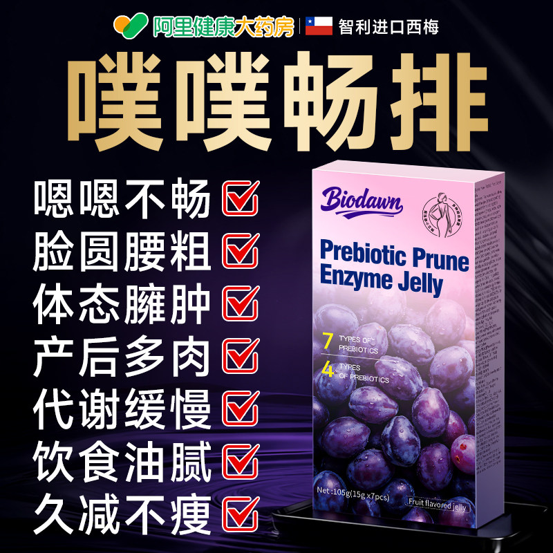 soso西梅酵素果冻清肠益生元排果蔬宿便孝毒减官方脂肥旗舰店正品