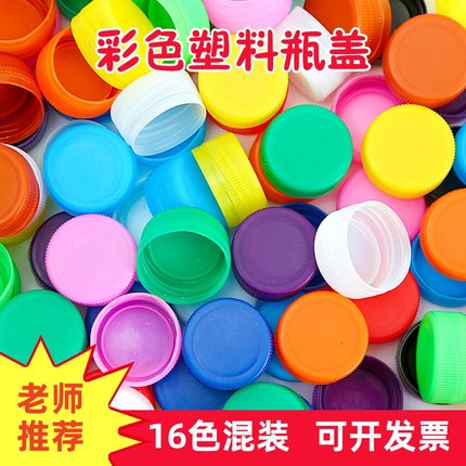 彩色塑料瓶盖diy手工材料矿泉水饮料盖儿童拼图创意制作玩具盖子