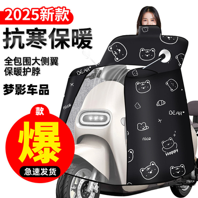 适用小牛电动车MT/NXT/UQi/U1E/UMAX/F100全系通用冬季斗篷挡风被