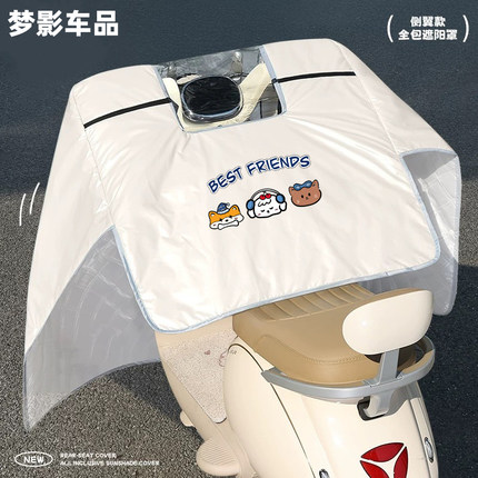 小牛nxt电动车夏季斗篷挡风被nqi/n1s/u2/nplay/uqi/mqil/f400t