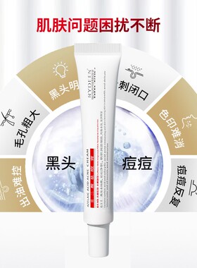 壬二酸水杨酸淡痘印祛闭口膏