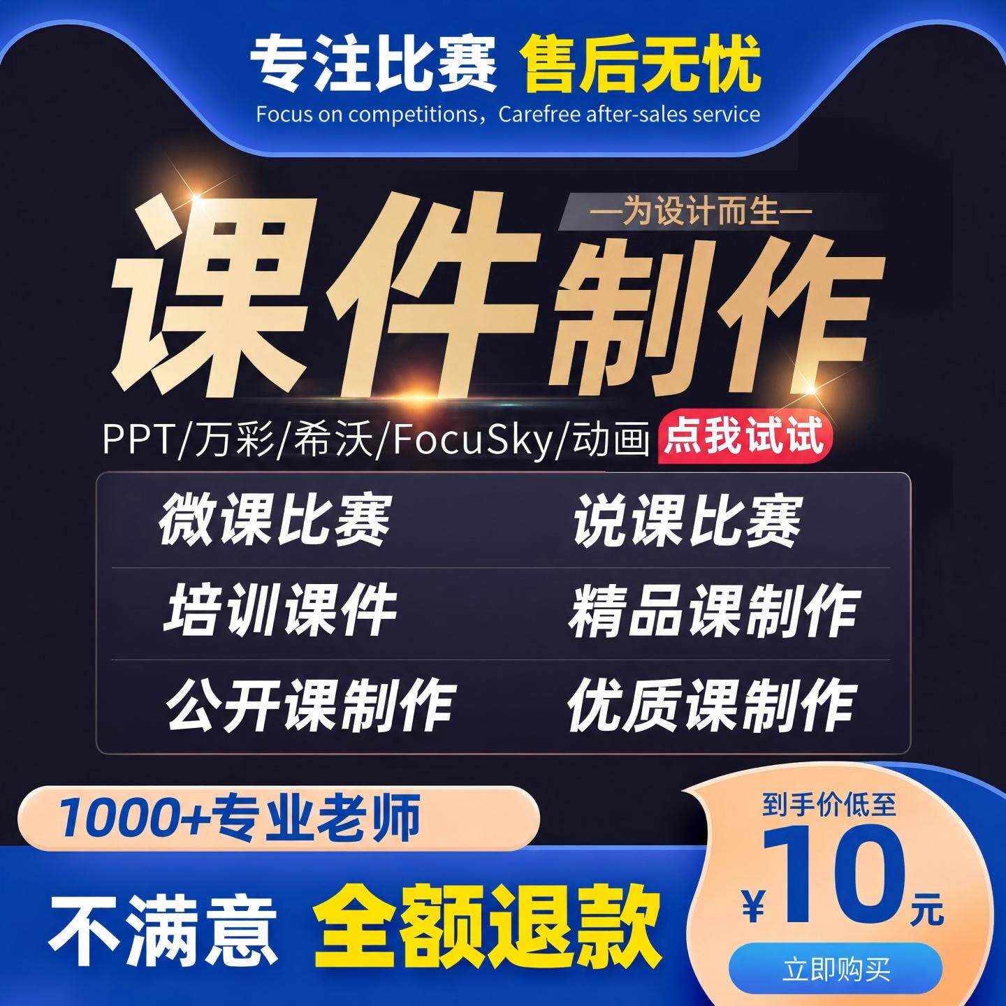 PPT课件微课参赛教学设计