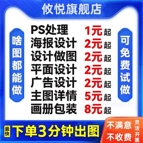 平面广告海报设计制作封面主图ps做图修图宣传单画图美工图片排版