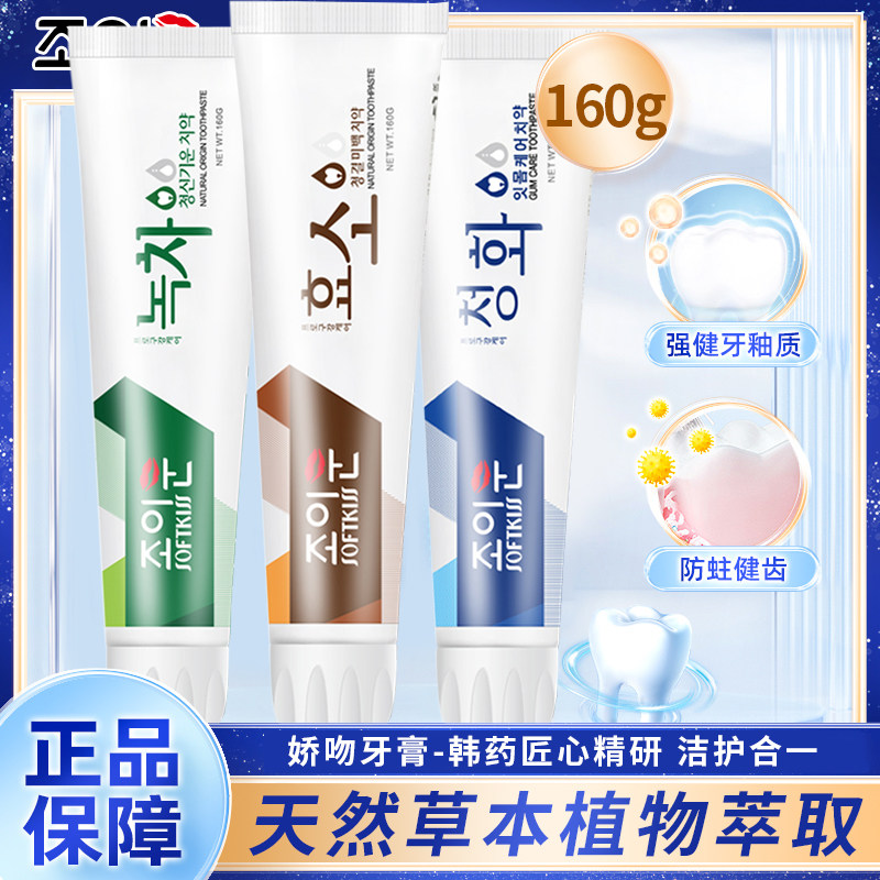 娇吻韩国去渍口气清新160g牙膏