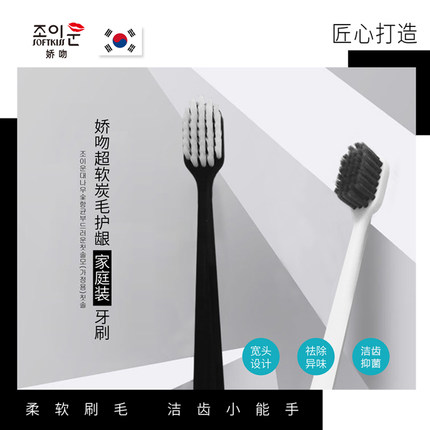 娇吻SOFTKISS原装进口超软碳毛护龈家庭6支装牙刷家庭装软毛