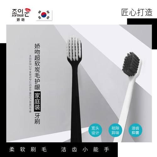 娇吻护龈家庭软毛牙刷
