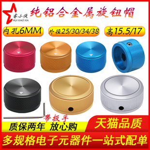 38斜纹旋钮内孔6mm 全纯铝合金属实心电位器旋钮帽直径25