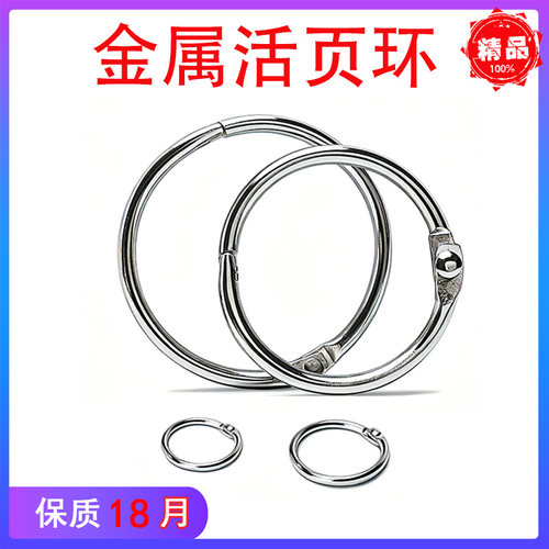 活页金属环扣开口圈装订扣可拆卸文具笔记本书本装订成册工具